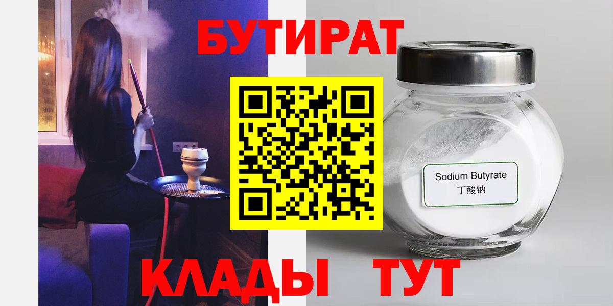 Бутират вода Советская Гавань