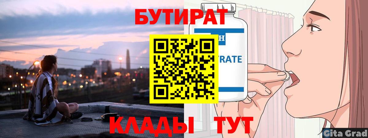 Бутират вода  Вход с VPN  БУТИРАТ  Советская Гавань 