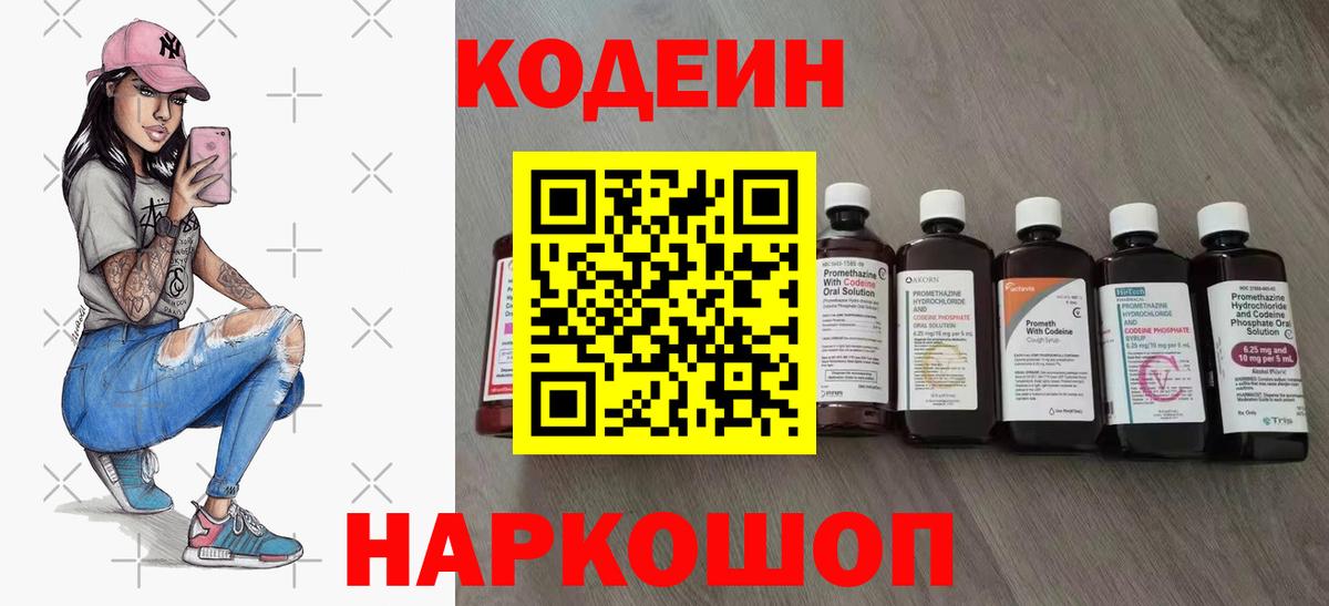 Кодеиновый сироп Lean напиток Lean (лин) Советская Гавань