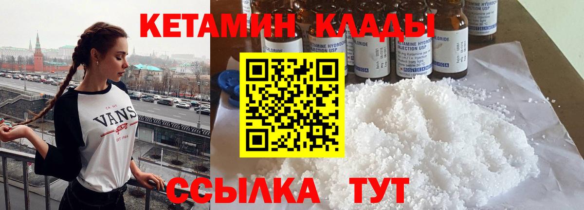 КЕТАМИН VHQ Советская Гавань