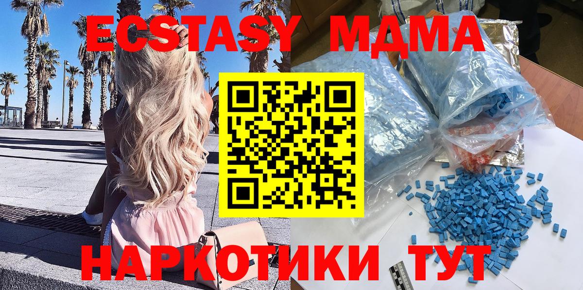 МДМА молли  Вход с VPN  Советская Гавань 