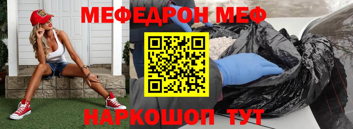 МЕФ мяу мяу  Вход с VPN  МЯУ-МЯУ VHQ  Меф  Советская Гавань 