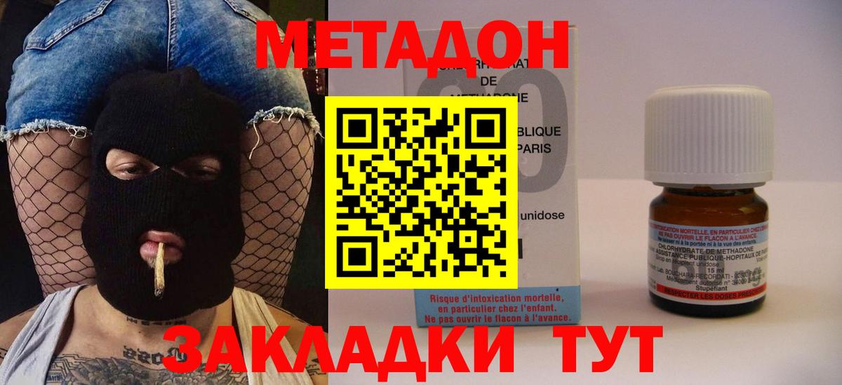 Метадон methadone Советская Гавань