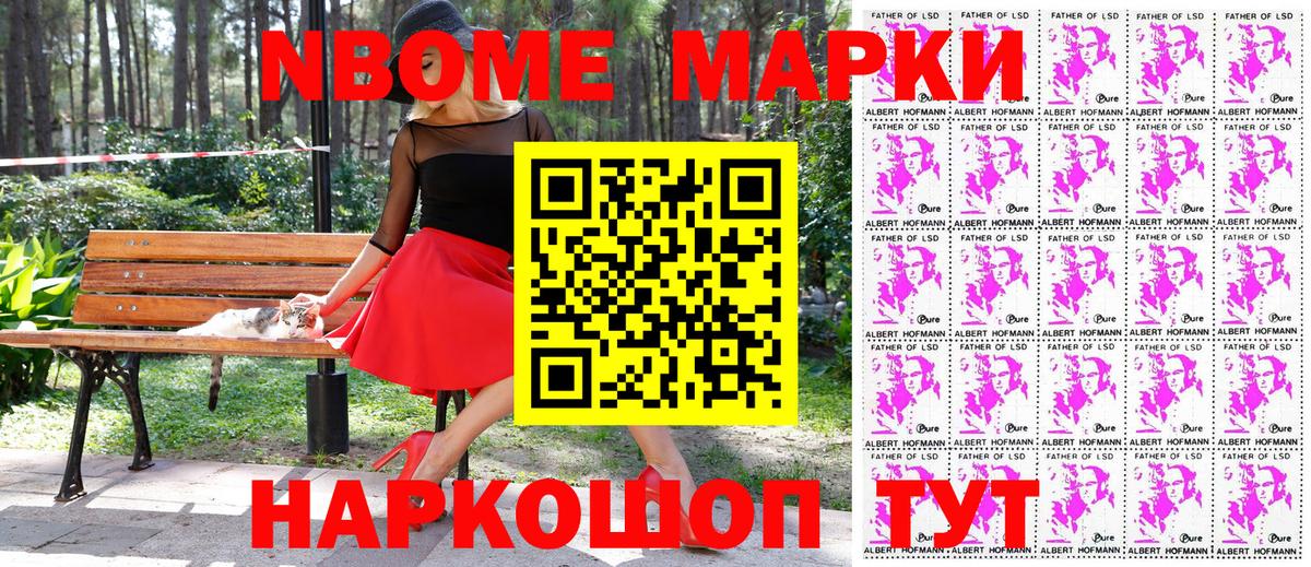 Марки N-bome 1,8мг  Наркотические марки  Советская Гавань  Вход с VPN 